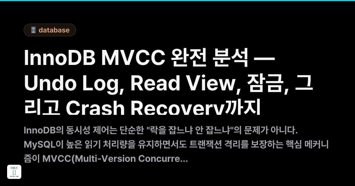 [초안] InnoDB MVCC 완전 분석 — Undo Log, Read View, 잠금, 그리고 Crash Recovery까지 ...