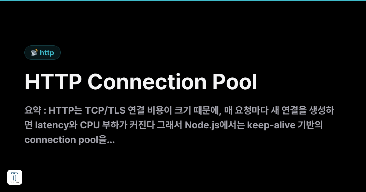 HTTP Connection Pool | FOS Study